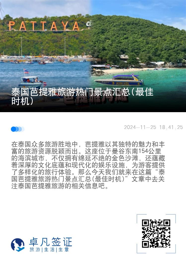 泰国芭提雅旅游热门景点汇总(最佳时机)