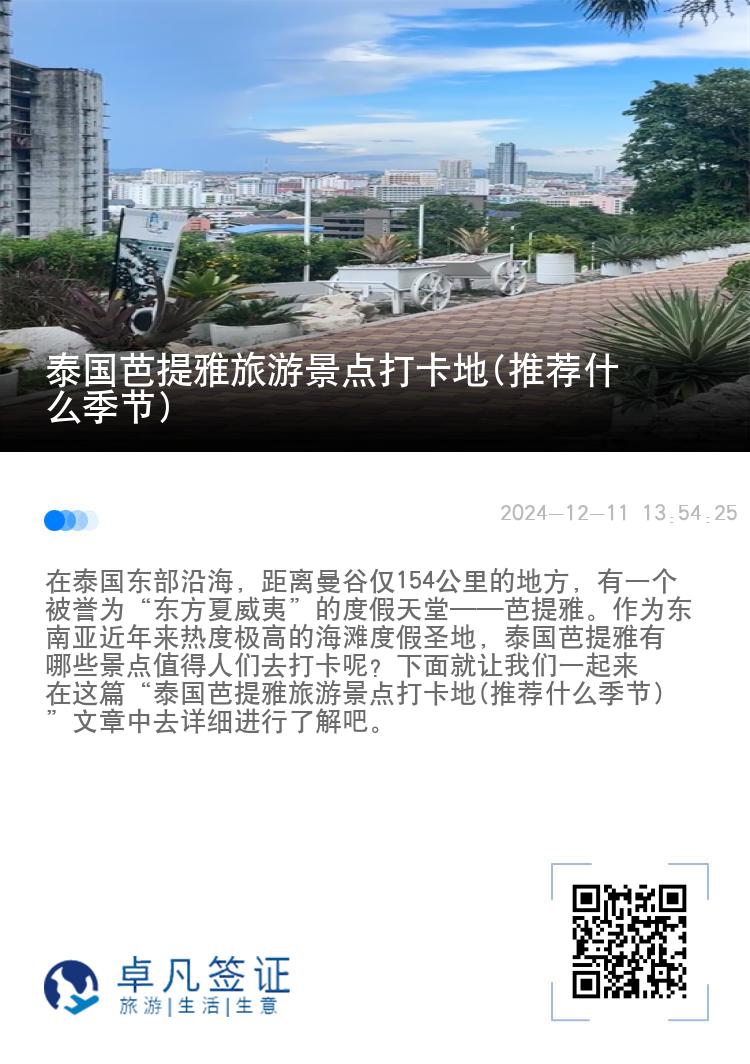 泰国芭提雅旅游景点打卡地(推荐什么季节)