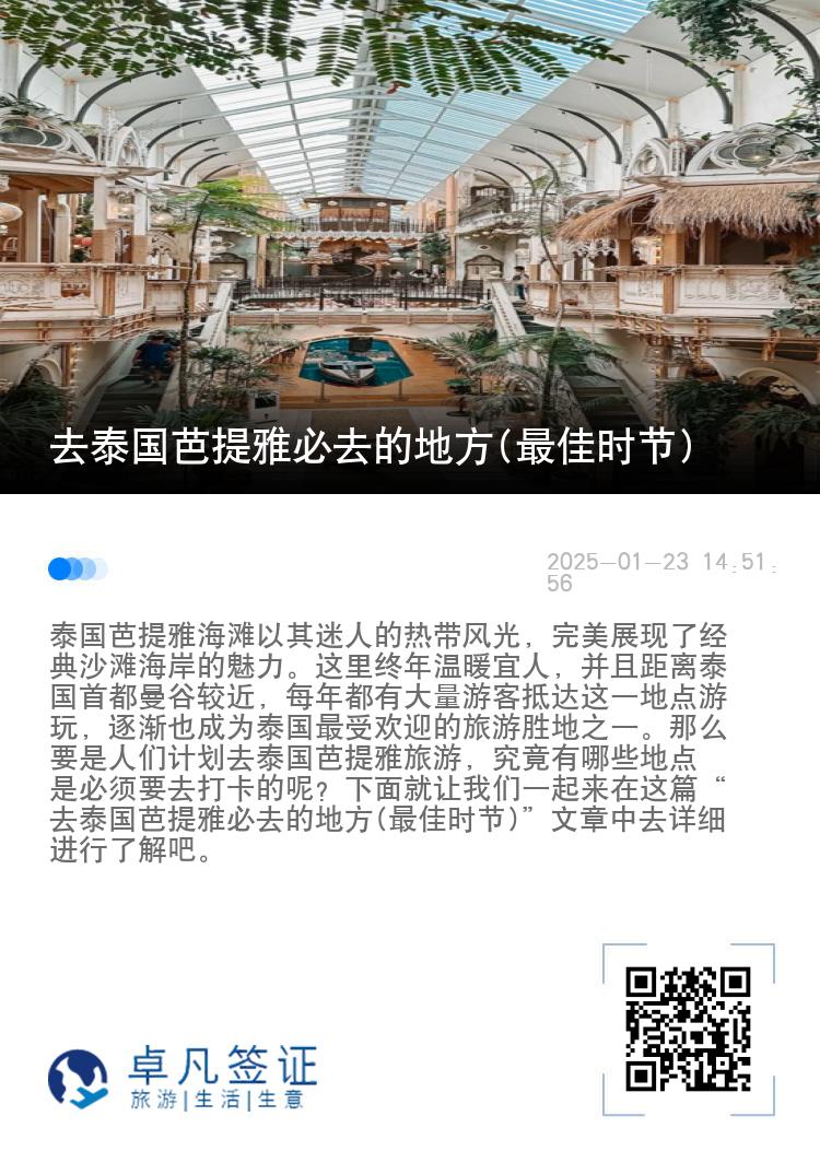 去泰国芭提雅必去的地方(最佳时节)