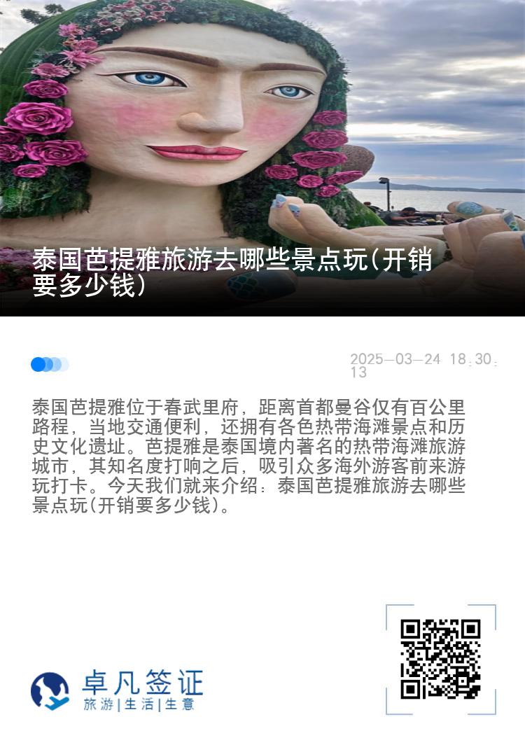泰国芭提雅旅游去哪些景点玩(开销要多少钱)