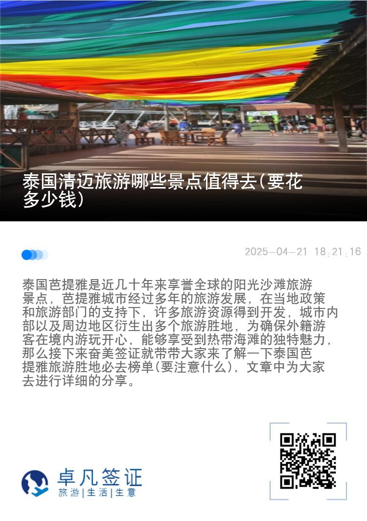 泰国清迈旅游哪些景点值得去(要花多少钱)
