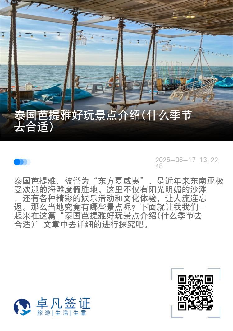 泰国芭提雅好玩景点介绍(什么季节去合适)
